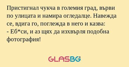 Пристигнал чукча в големия град...