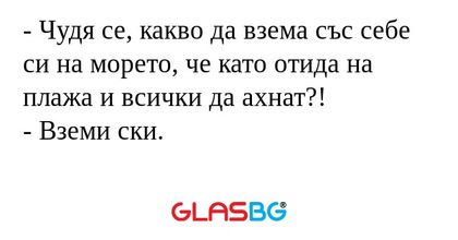 Чудя се, какво да взема със себе...