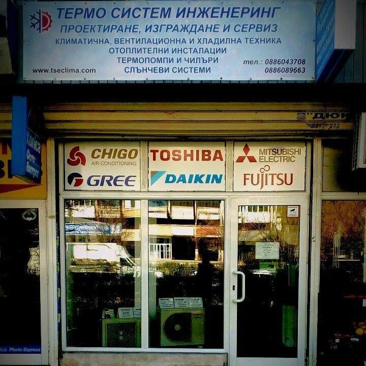 Търсите климатична техника в Пловдив? Заповядайте в Термо Систем Инженеринг ЕООД