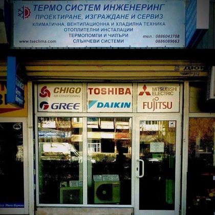 Търсите климатична техника в Пловдив? Заповядайте в Термо Систем Инженеринг ЕООД