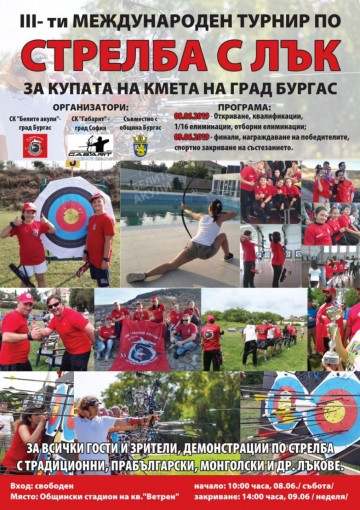 Бургас: Във „Ветрен“ започва международният турнир по стрелба с лък