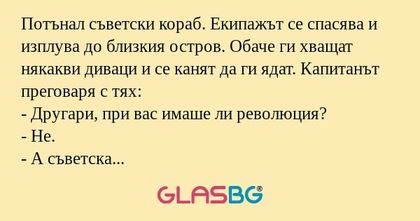 Потънал съветски кораб. Екипажът...