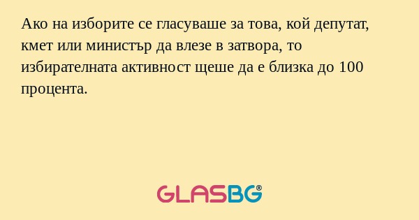 Ако на изборите се гласуваше за...