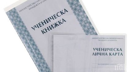 Край с бележниците, всички оценки в електронен дневник