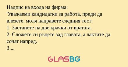 Надпис на входа на фирма: 'Уважаеми...