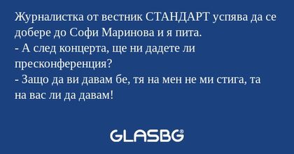 Журналистка от вестник СТАНДАРТ...