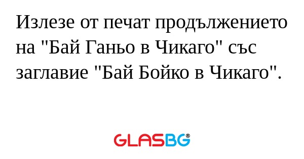 Излезе от печат продължението на...