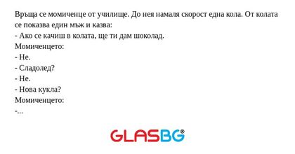 Връща се момиченце от училище...