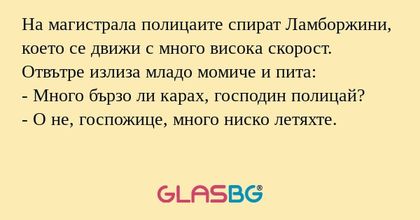 На магистрала полицаите спират...
