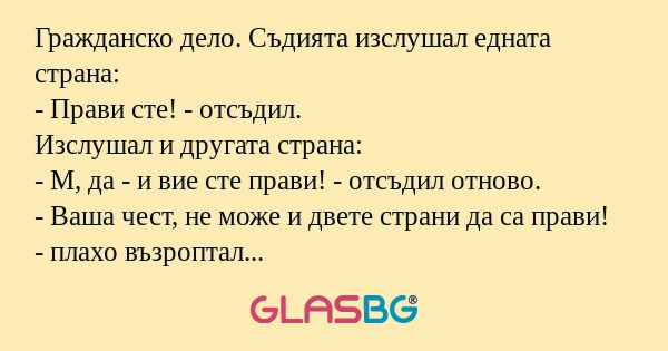 Гражданско дело. Съдията изслушал...