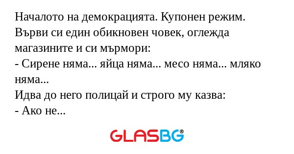 Началото на демокрацията. Купонен...