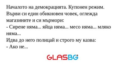 Началото на демокрацията. Купонен...