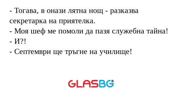 Тогава, в онази лятна нощ - разказва...