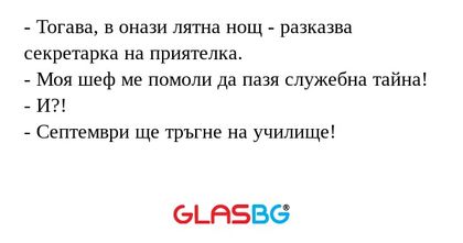 Тогава, в онази лятна нощ - разказва...