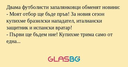 Двама футболисти запалянковци обменят...