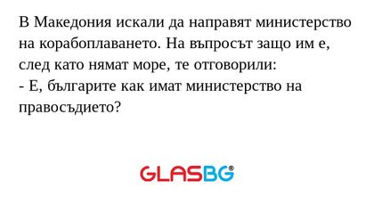 В Македония искали да направят...