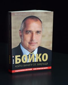 Борисовата егоградинка и чисто голите му градинар(к)и