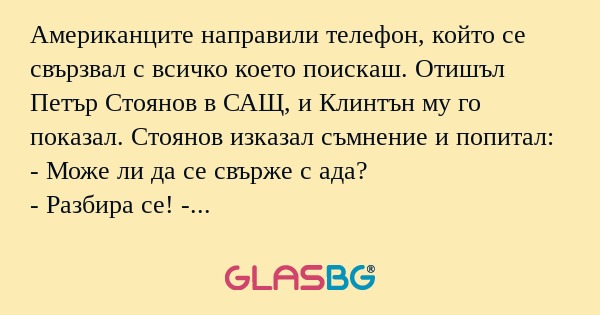 Американците направили телефон...