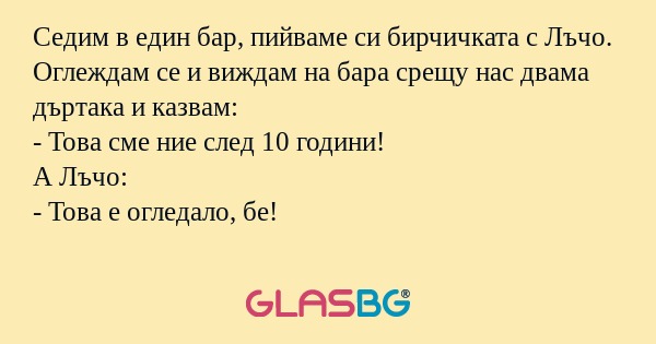 Седим в един бар, пийваме си бирчичката...