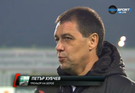 Петър Хубчев: Грозна победа, но победа