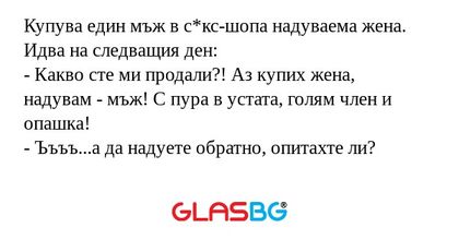 Купува един мъж в с*кс-шопа надуваема...