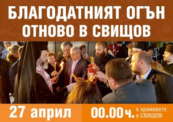 Велико Търново: Кметът на Свищов Генчо Генчев ще донесе Благодатния огън в града