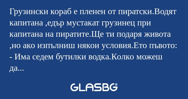 Грузински кораб е пленен от пиратски.Водят...