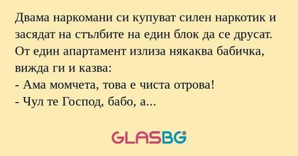 Двама наркомани си купуват силен...