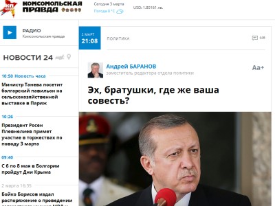 Руското лъжливо другарче