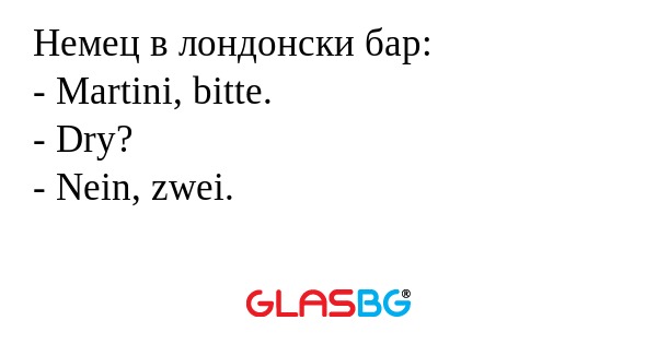 Hемец в лондонски баp: - Martini...