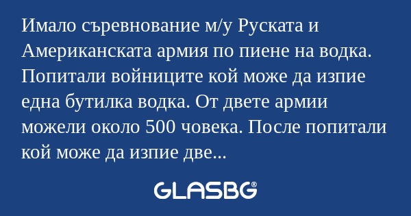 Имало съревнование м/у Руската...