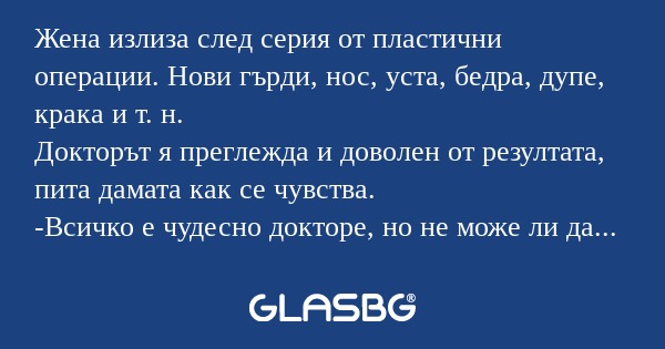 Жена излиза след серия от пластични...