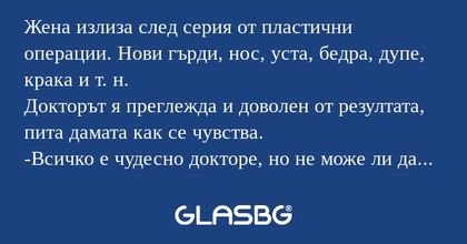 Жена излиза след серия от пластични...