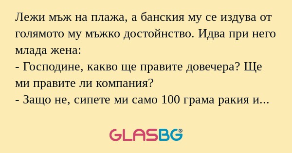 Лежи мъж на плажа, а банския му...