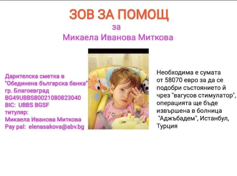 Благоевград: Общината подкрепя благотворителна кампания в помощ на 11-годишно момиче, нуждаещо се от спешна операция