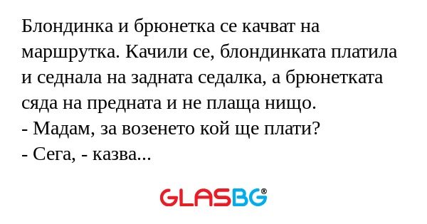 Блондинка и брюнетка се качват...