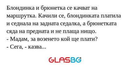 Блондинка и брюнетка се качват...