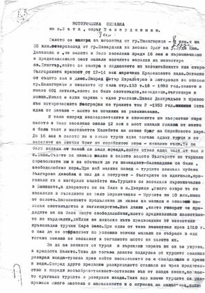 Исторически факти за Бъта, събрани от Учителя Деянов, получи местната библиотека