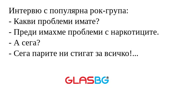 Интервю с популярна рок-група...