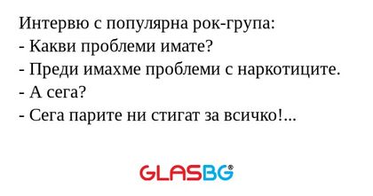 Интервю с популярна рок-група...