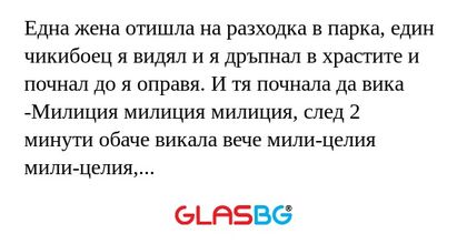 Една жена отишла на разходка в...