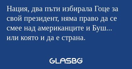 Нация, два пъти избирала Гоце за...