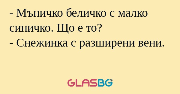 Мъничко беличко с малко синичко...