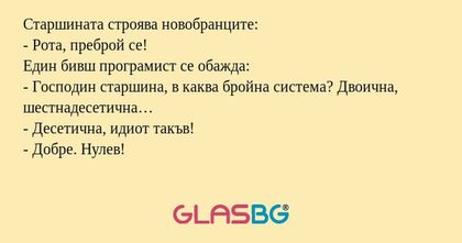 Старшината строява новобранците...