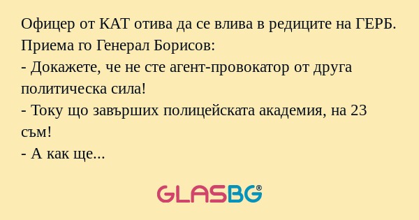 Офицер от КАТ отива да се влива...