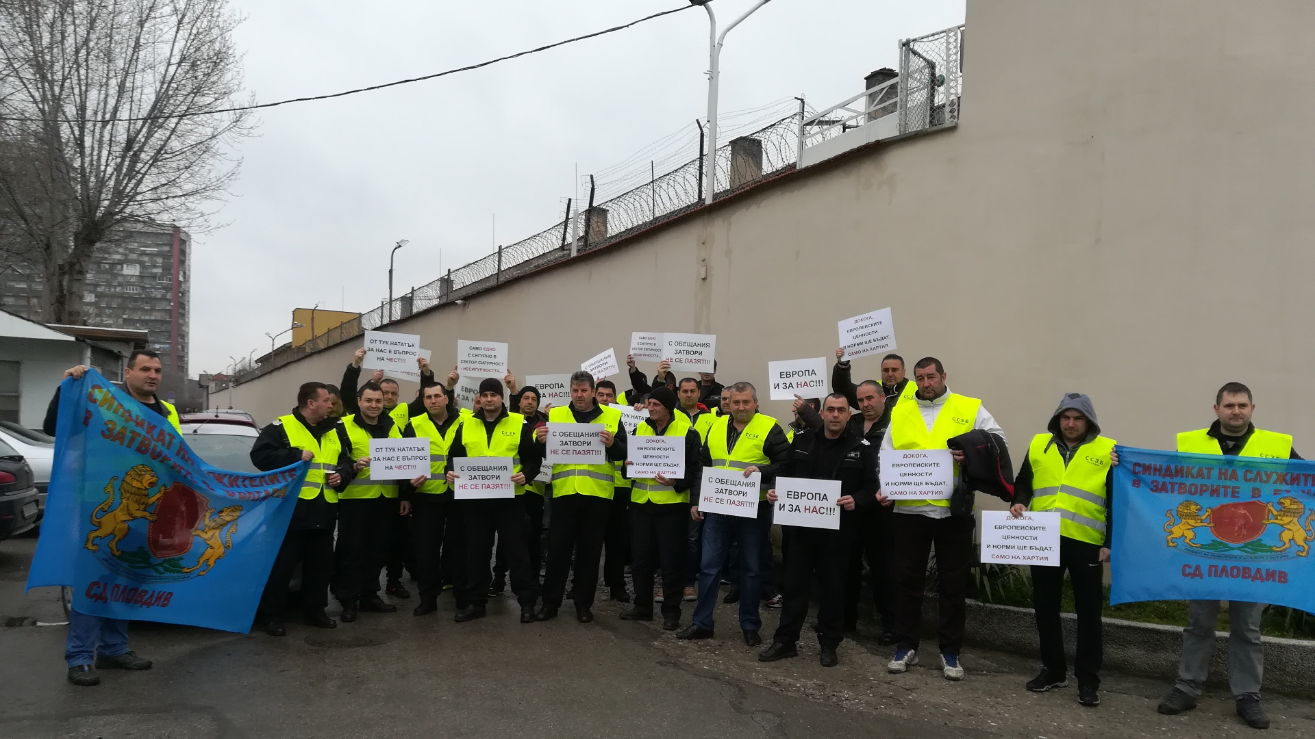 Служители в пловдивския затвор протестираха за пари