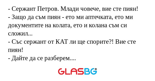 Сержант Петров. Млади човече...