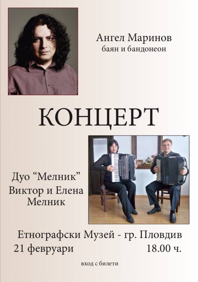 Ангел Маринов и Дуо ”Мелник“ с концерт в Етнографски музей Пловдив