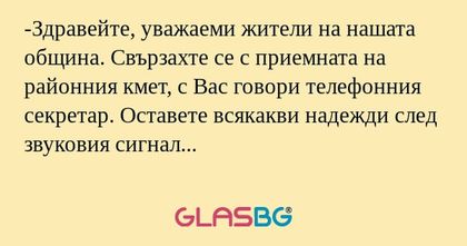 Здравейте, уважаеми жители на...