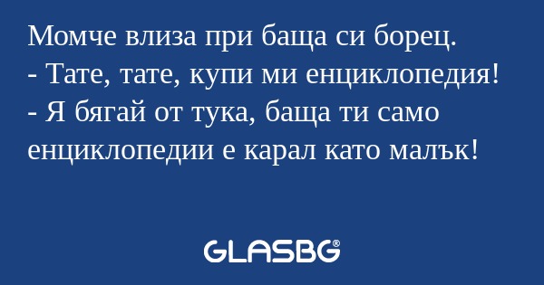 Момче влиза при баща си борец...
